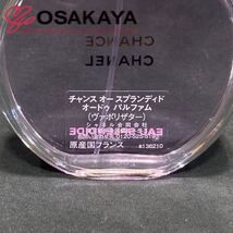 使用わずか CHANEL CHANCE EAU SPLENDIDE シャネル チャンス