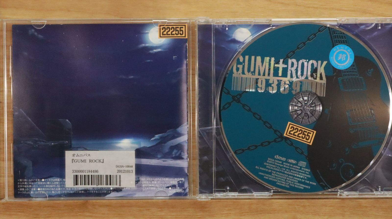 国内盤CD☆オムニバス/Various Artists□ GUMI ROCK 【DGSA10048