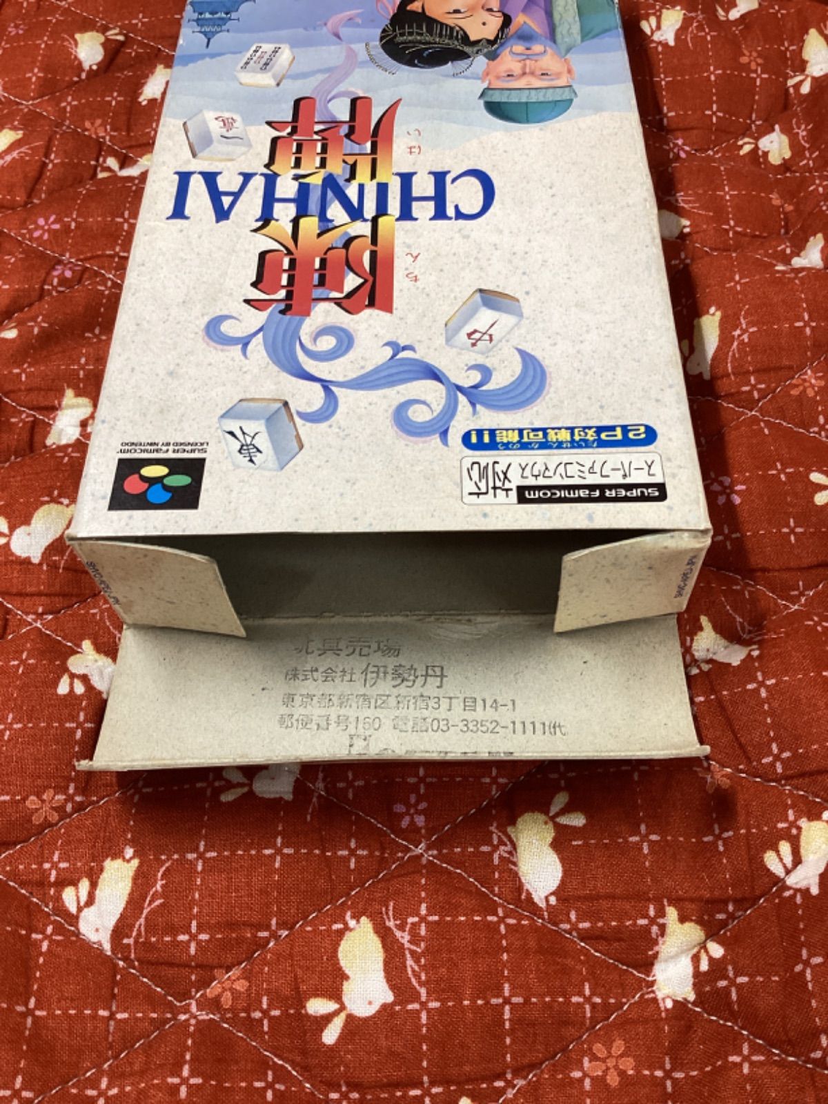 箱 取説付き