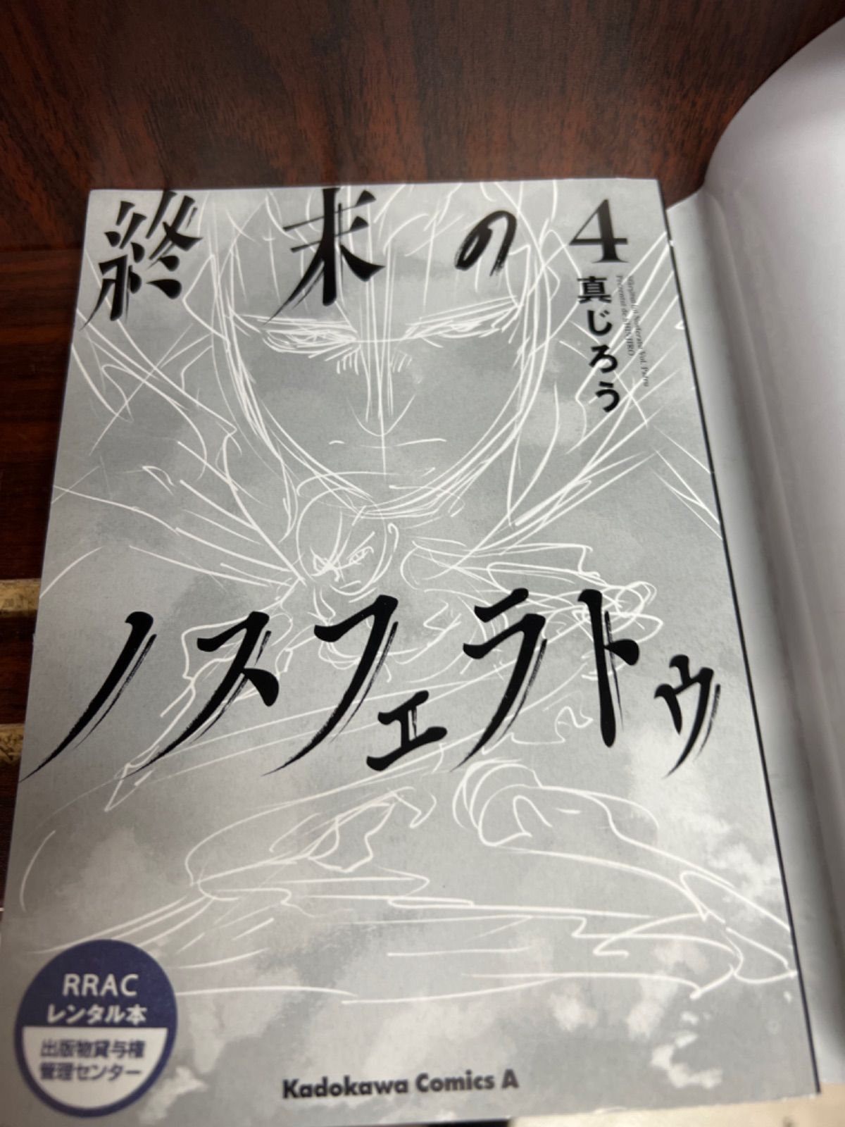 終末のノスフェラトゥ【1〜4巻】セット - メルカリ