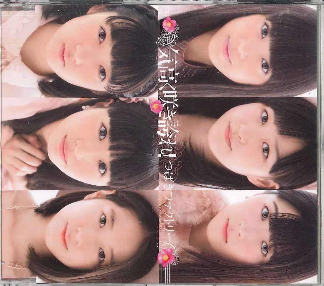 CD つばきファクトリー 気高く咲き誇れ！ UFCW1111 UPFRONT