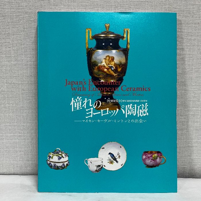図録　マイセンとイマリの陶磁器資料集　セット 図録 マイセンとイマリの陶磁器資料集 セット - メルカリ
