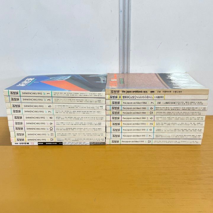 □01)【同梱不可】新建築 1975年～1992年+臨時増刊号+住宅特集
