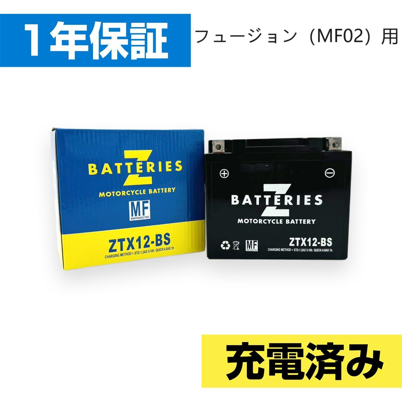 新品 送料込み】 フュージョン（FUSION）MF02 ハイパフォーマンス MF バイクバッテリー（AGM） ZTX12-BS（YTX12-BS互換）  ZBATTERIES（Zバッテリー） - メルカリ