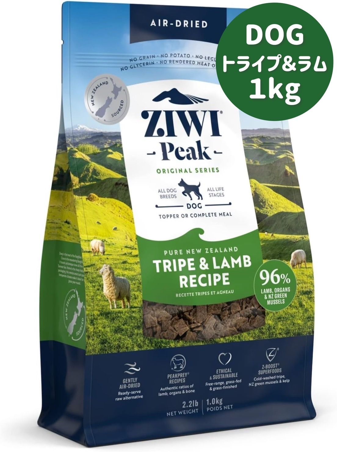 ZIWI エアドライドッグフード トライプ-ラム 1kg