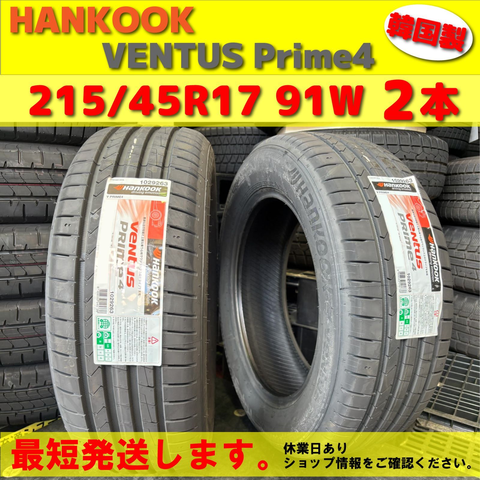 最短発送 2本価格 製 215|45R17 91W XL 215|45-17 ハンコック ベンタス プライム4 HANKOOK Ventus Prime4 K135 夏用 夏タイヤ