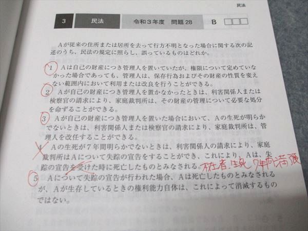 アガルートアカデミー 行政書士試験 短答過去問集 平成25～令和3