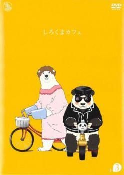 しろくまカフェ 全13巻 DVDレンタル落ち Amazon.co.jp: しろくまカフェ [レンタル落ち] 全13巻セット