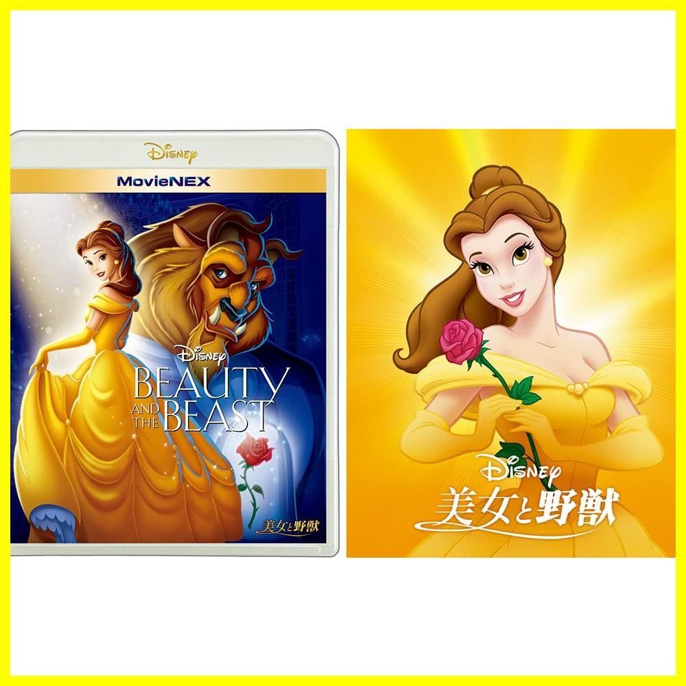 美女と野獣 MovieNEX アウターケース付き [ブルーレイ+DVD+デジタルコピー+MovieNEXワールド] [Blu-