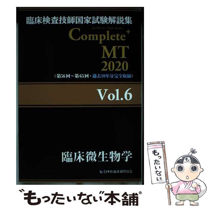 臨床検査技師 国家試験 解説集 Complete+MT 2026 黒本全8巻 Amazon.co