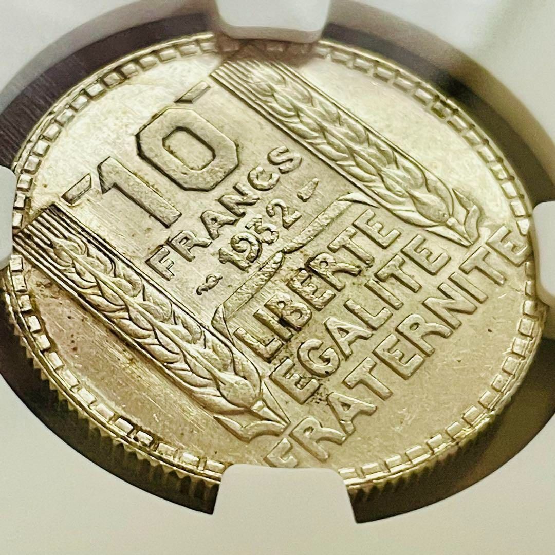 最終価格【モダン】1932 フランス 10フラン MS 63 NGC認証 最終価格【モダン】1932 フランス 10フラン MS 63 NGC認証 フランス
