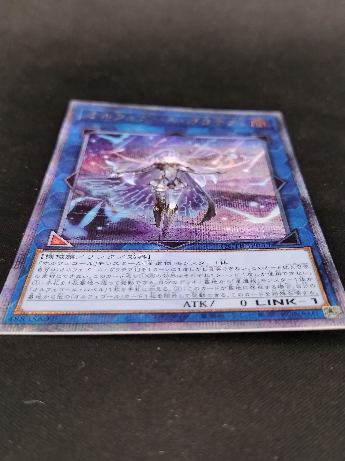 遊戯王 オルフェゴール・ガラテアi QCシク 25th PSA 10 ① オルフェゴール・ガラテア(25thレア)(QCTB) | クォーター