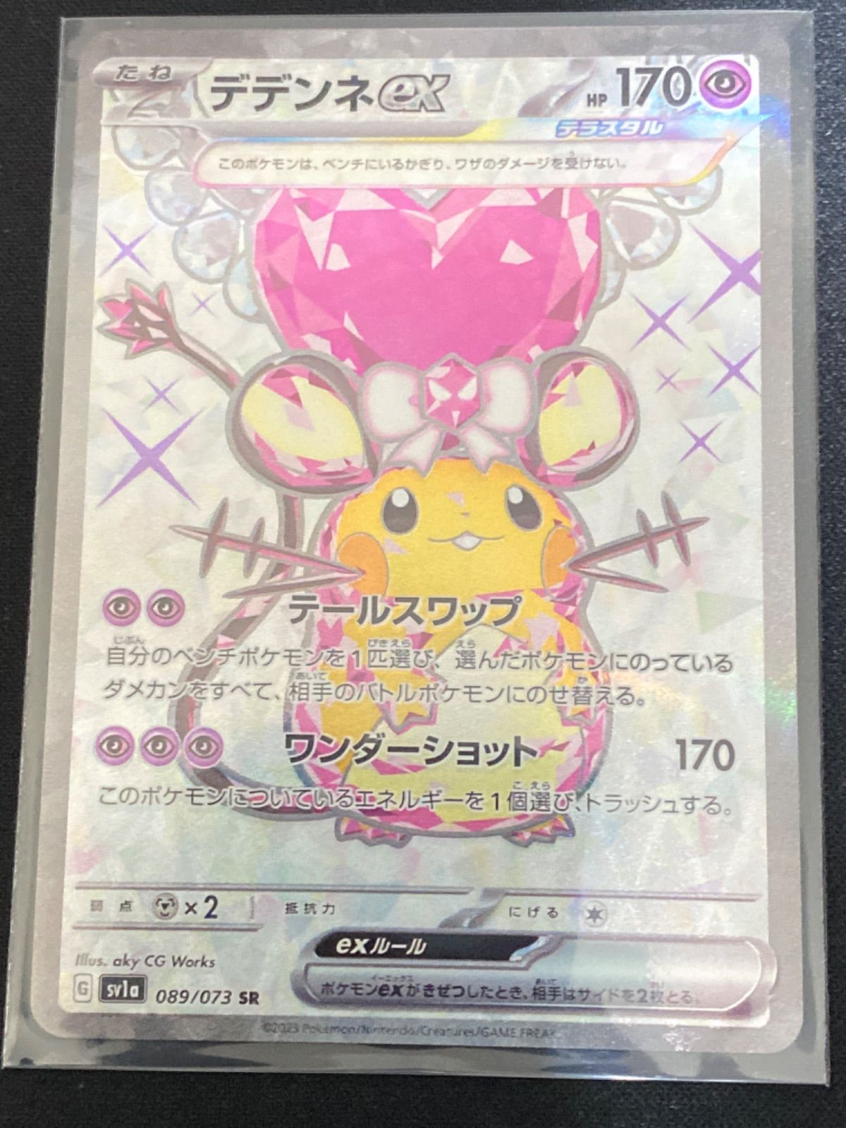 ポケカ】デデンネex 089/073SR - メルカリ