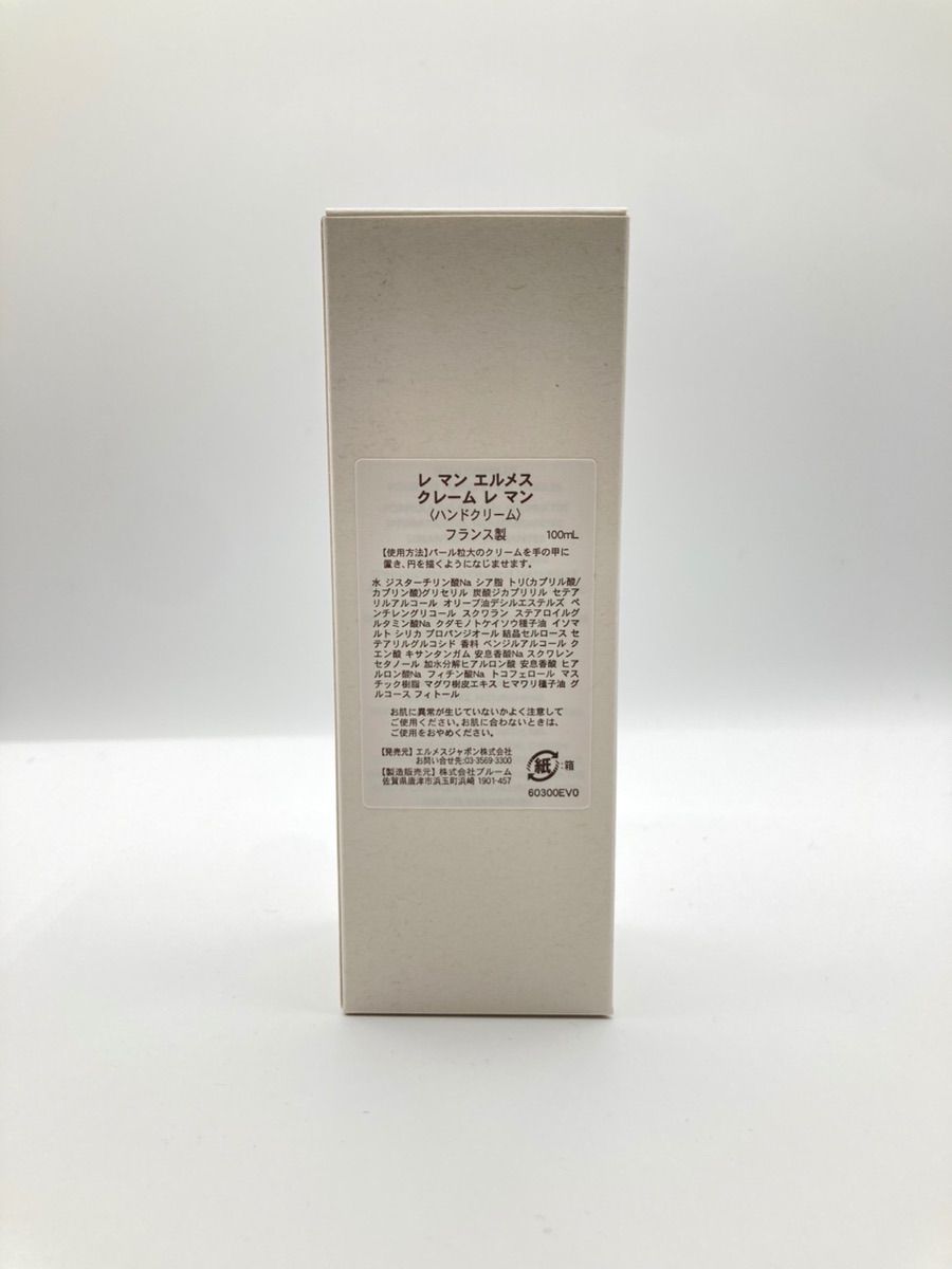 エルメス(HERMES) ハンドクリーム セット クレーム レ マン LES