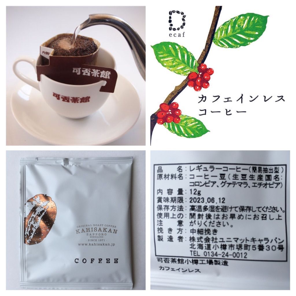 期間限定特別価格 可否茶館 ドリップコーヒー カフェインレスコーヒー