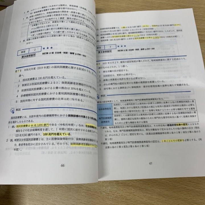 ■02)【同梱不可】薬学・薬剤師関連本・参考書 まとめ売り約55冊大量セット/コアカリマスター重点ポイント集/全国統一模擬試験/B □02)【同梱不可】薬学・薬剤師関連本・参考書 まとめ売り約55冊