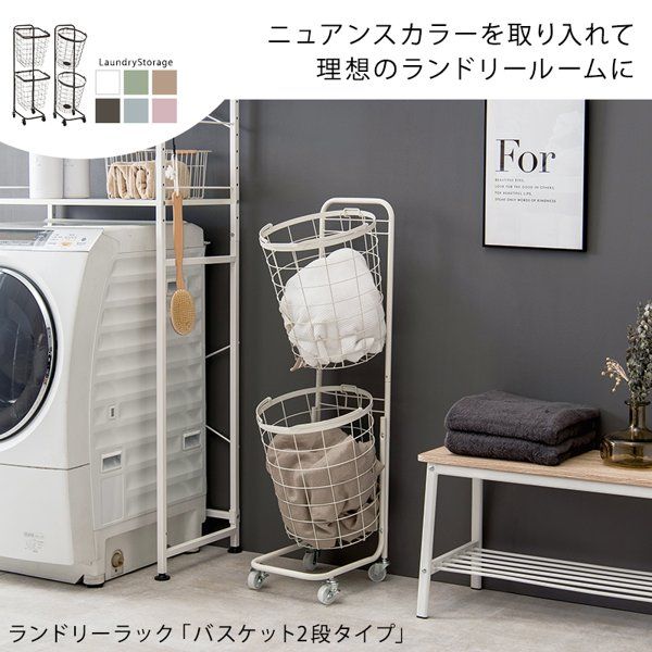 ランドリーラック おしゃれ バスケット かご カゴ 2段 角型 スリム ランドリー収納 キャスター付き 白 アイアン 収納 洗面所 脱衣所 省スペース 幅30 ID005