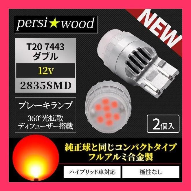売れ筋 T20 ダブル レッド LED 2個 （シングル対応）ブレーキランプバックランプ ホワイト ステルスウインカー（赤) （白） LEDバルブ ライト led 電球 cn-9