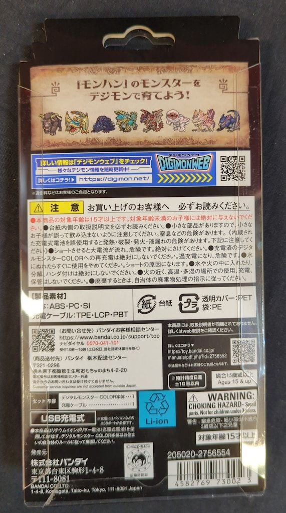 モンスターハンター