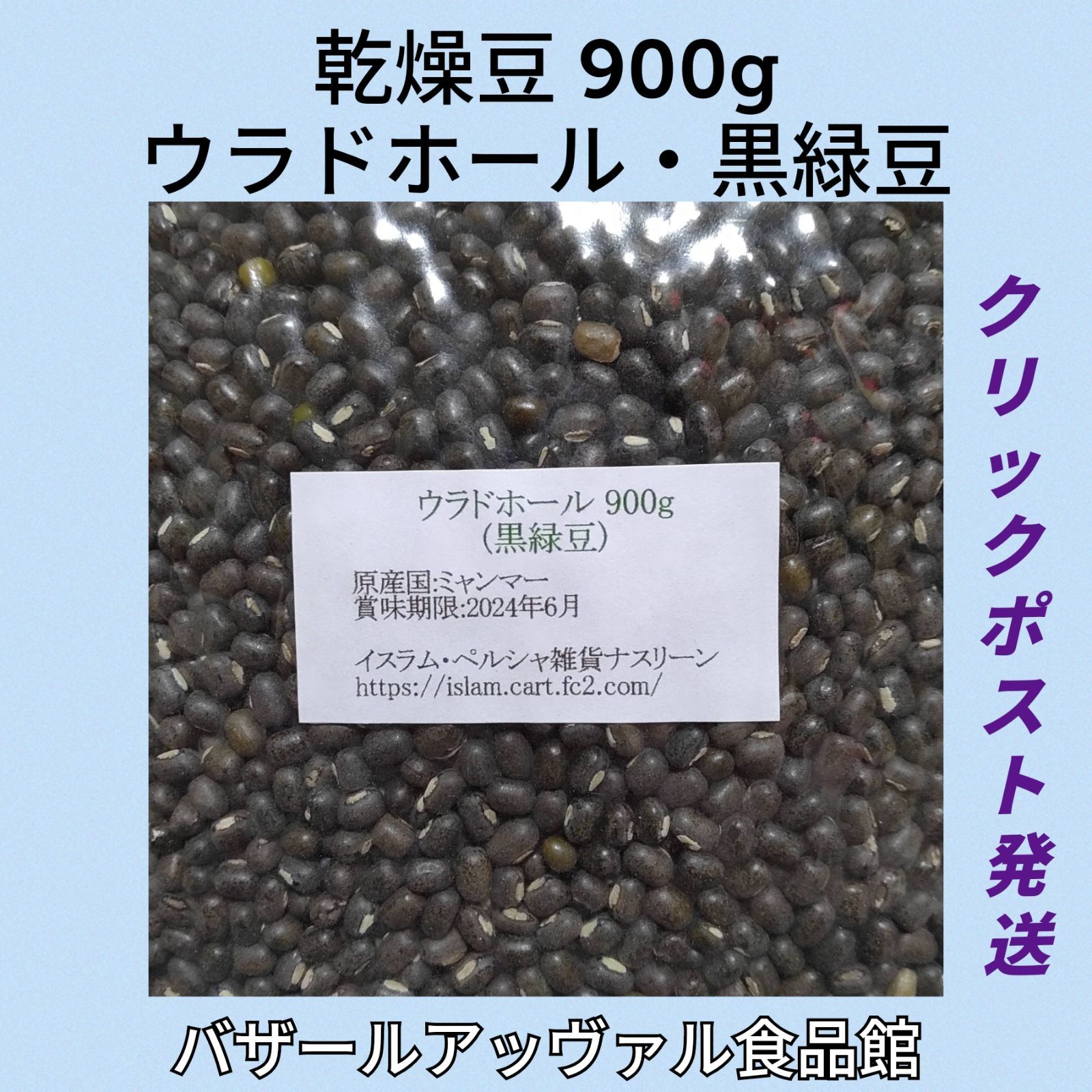 最大49%OFFクーポン ⑫ウラドダール 黒緑豆 挽き割り 乾燥豆900g