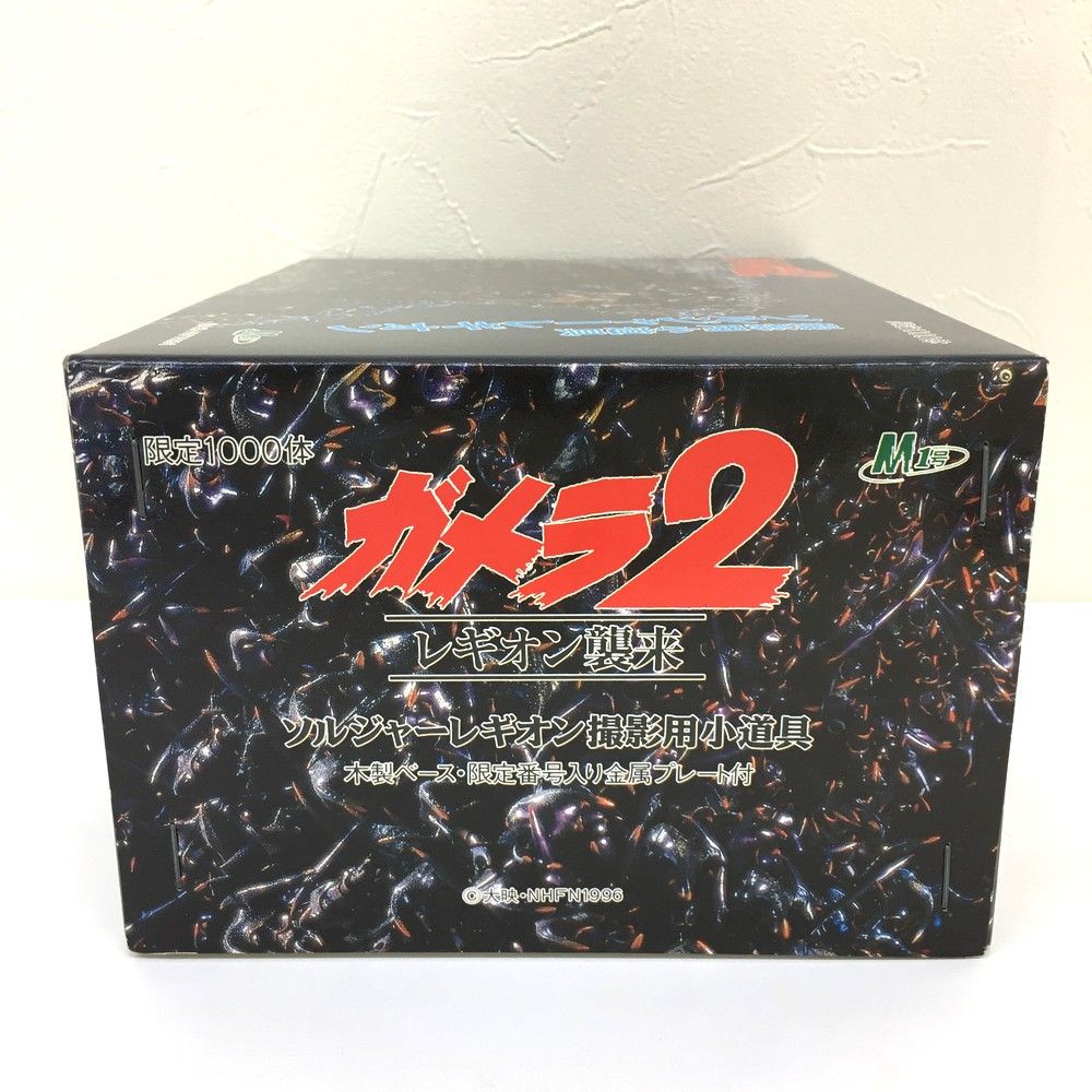 ガメラ2