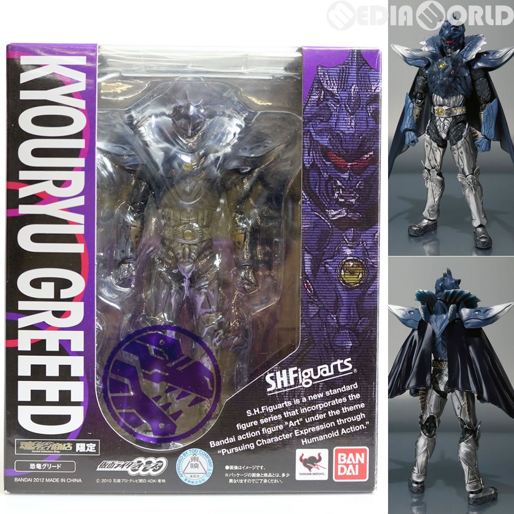魂ウェブ商店限定 S.H.Figuarts(フィギュアーツ) 恐竜グリード 仮面 