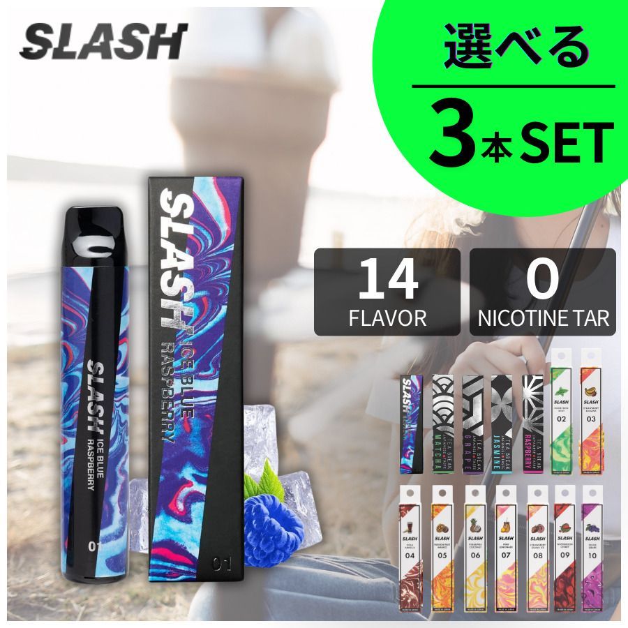 送料無料◇選べるフレーバー3本セット》SLASH スラッシュ ポケット