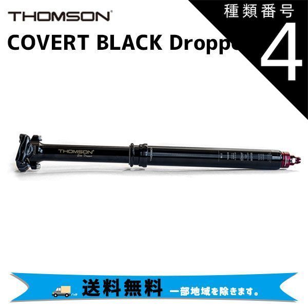 種類4：30.9mm x 100mm THOMSON シートポスト COVERT BLACK Dropper バート ブラック ドロッパー 自転車 