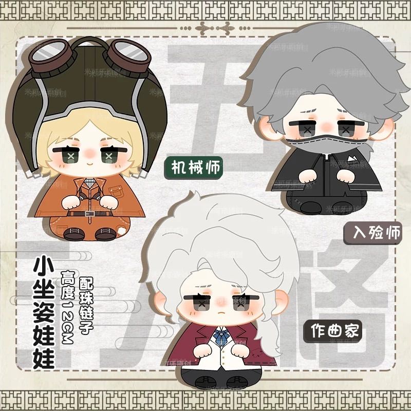 26-3 第五人格 ぬいぐるみ（お座り）マスコット 隠者 夜の番人 探鉱者