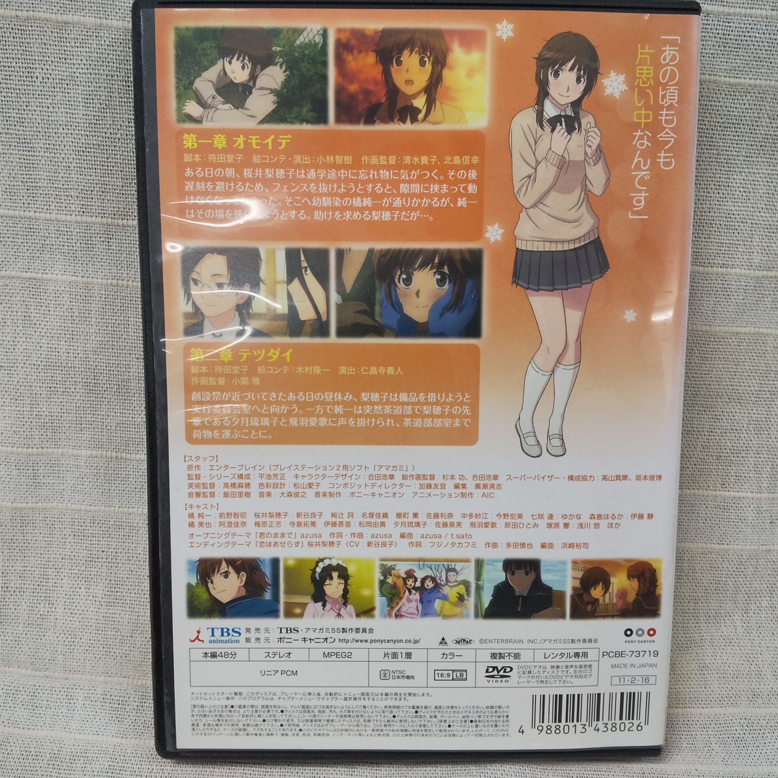 アマガミSS Vol.9 桜井梨穂子編 上巻 レンタル専用 中古 DVD