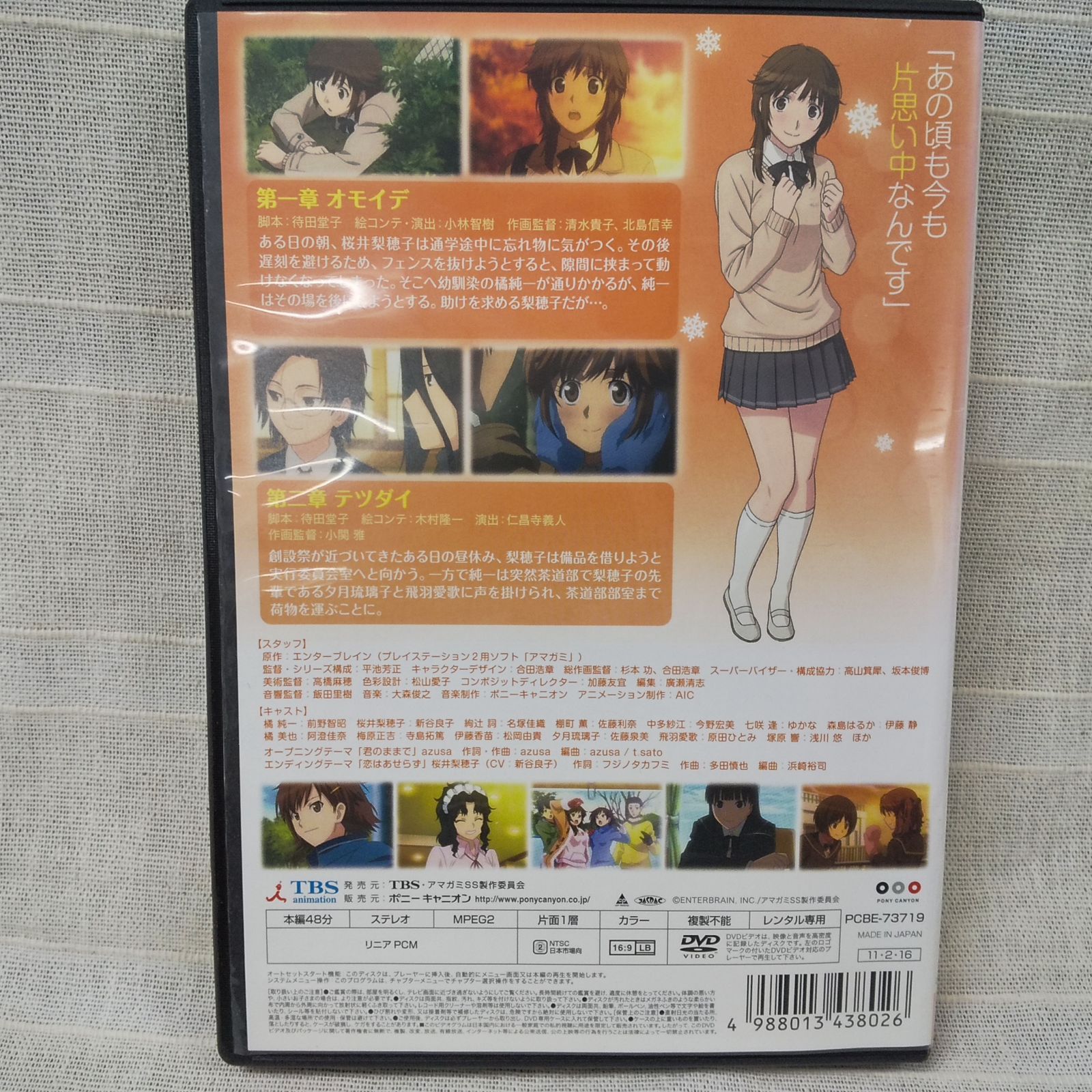 アマガミSS Vol.9 桜井梨穂子編 上巻 レンタル専用 中古 DVD ケース 