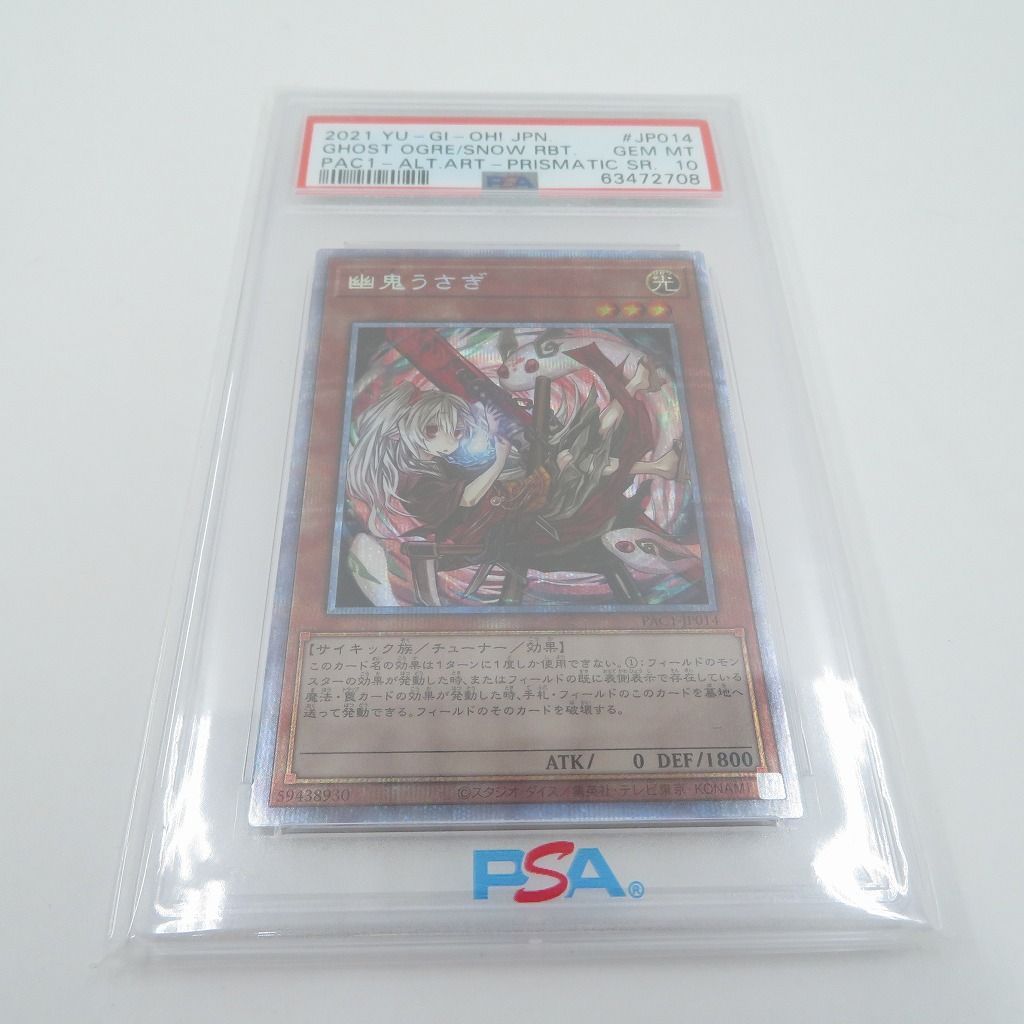 瀬戸店】PSA10 幽鬼うさぎ 絵違い＆通常 プリズマ2枚セット