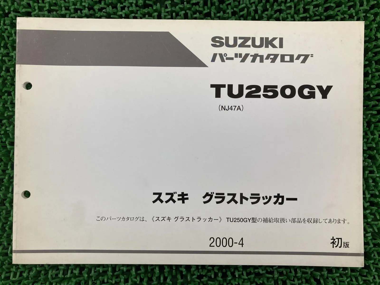 SUZUKI GrassTracker 250 整備マニュアル　セット 即決！グラストラッカー250/ビッグボーイ/サービスマニュアル補足版