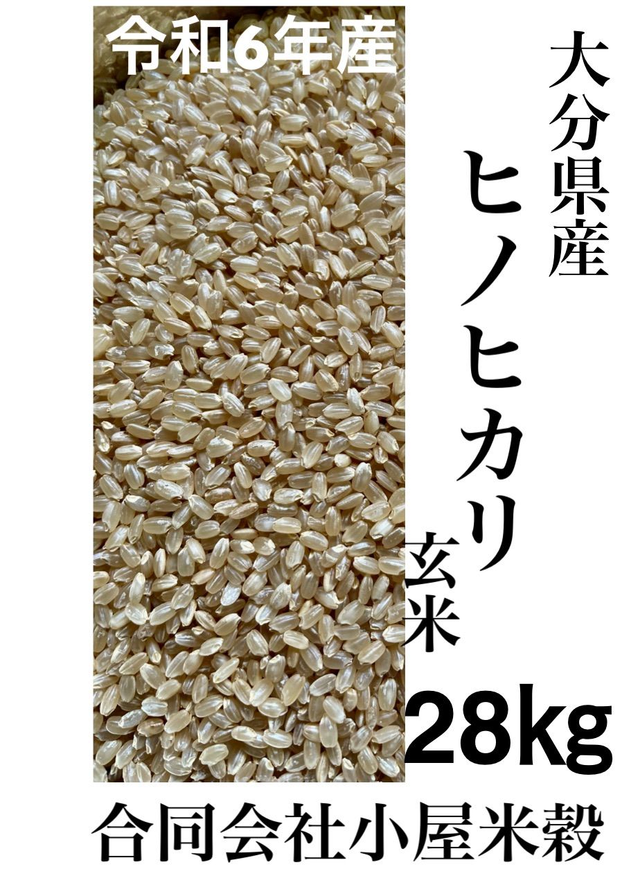 令和6大分県産ひのひかり玄米30キロ 令和6大分県産ひのひかり玄米30キロ