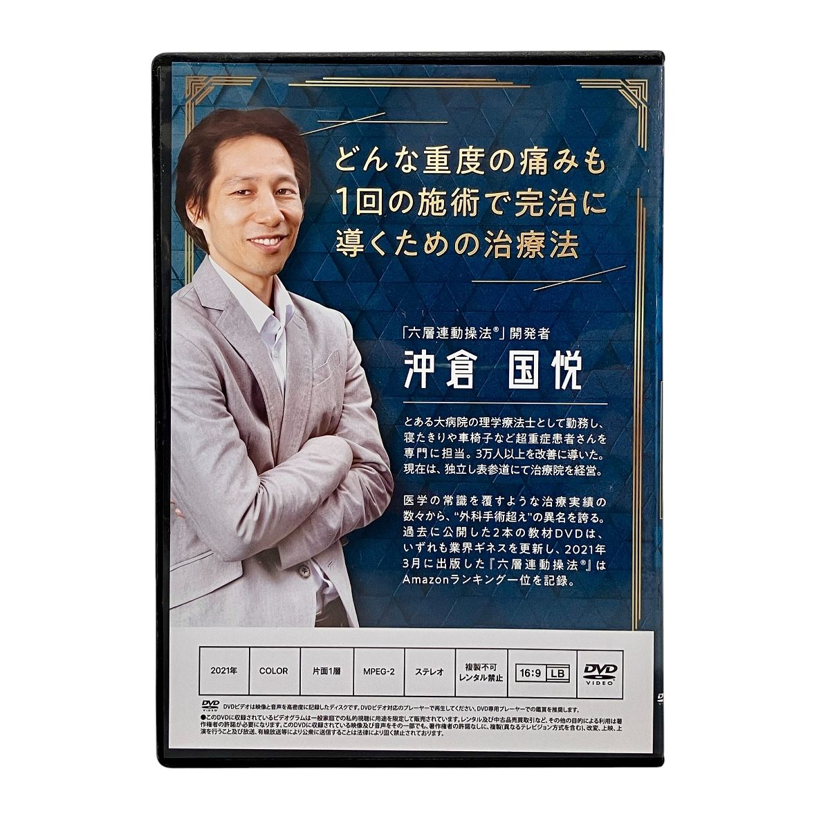 六層連動操法 Completed DVD 沖倉国悦の六層連動操法(R)Completed DVDフルセット 【公式通販】