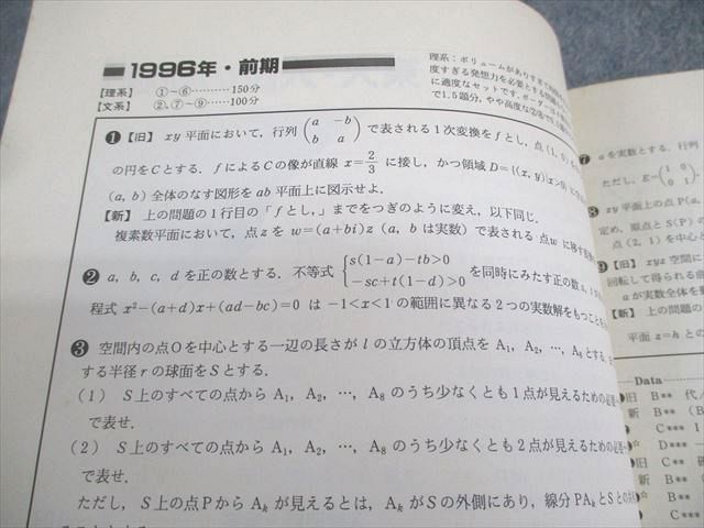 東京出版 東京大学 大学への数学 ’97年用 入試の軌跡 東大 書き込みなし【絶版・希少本】 1996 008s6D 東京出版 東京大学 大学への数学 '97年用 入試の軌跡 東大