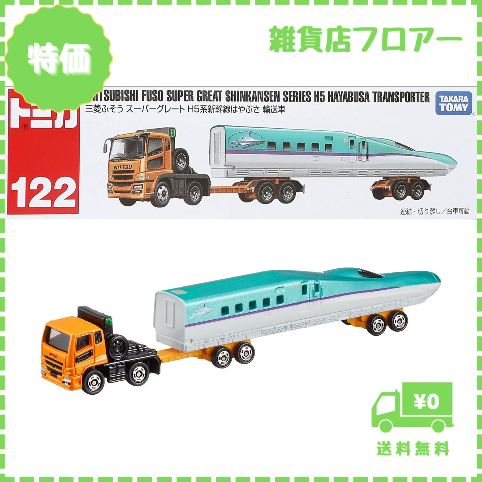 Yahoo!オークション - ロングタイプトミカ 輸送車