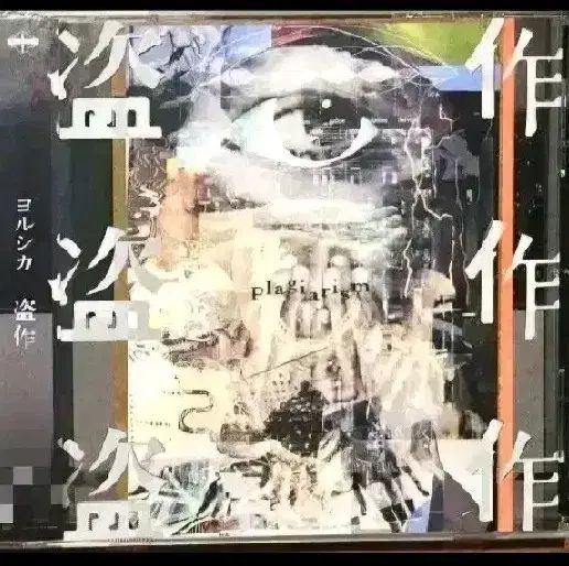 【新品・未開封品】ヨルシカ　CD6枚セット　アルバムCD ヨルシカ アルバム 6枚セット まとめ売り 邦楽
