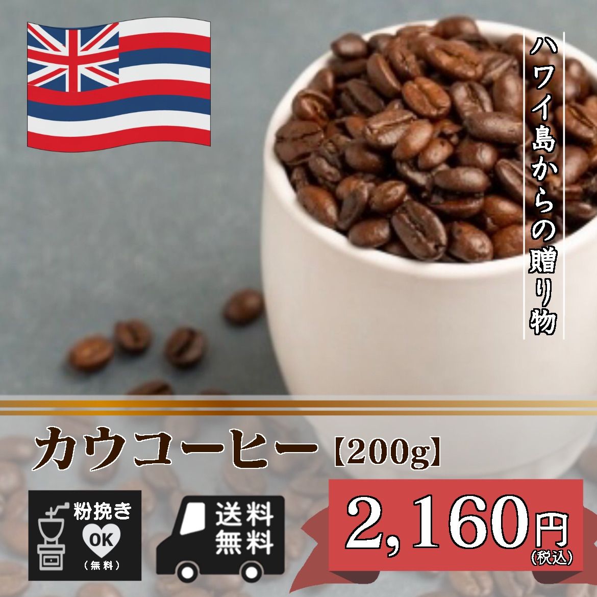 カウコーヒー ハワイ産珈琲豆 【200g】-0
