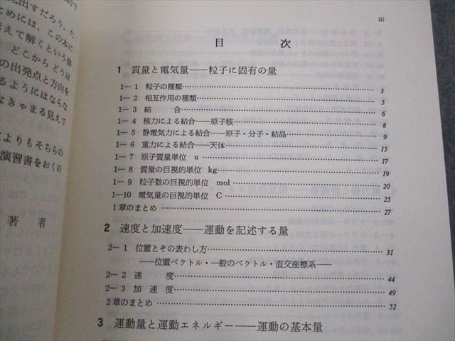 VM12-002 駿台文庫 駿台受験叢書 大学入試 必修物理 上/下 1987/1989 計2冊 坂間勇/谷藤祐/山本義隆 26S6D - メルカリ