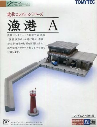 【中古】鉄道模型 1/150 漁港A 「ジオコレ 建物コレクション 023」 [214823]