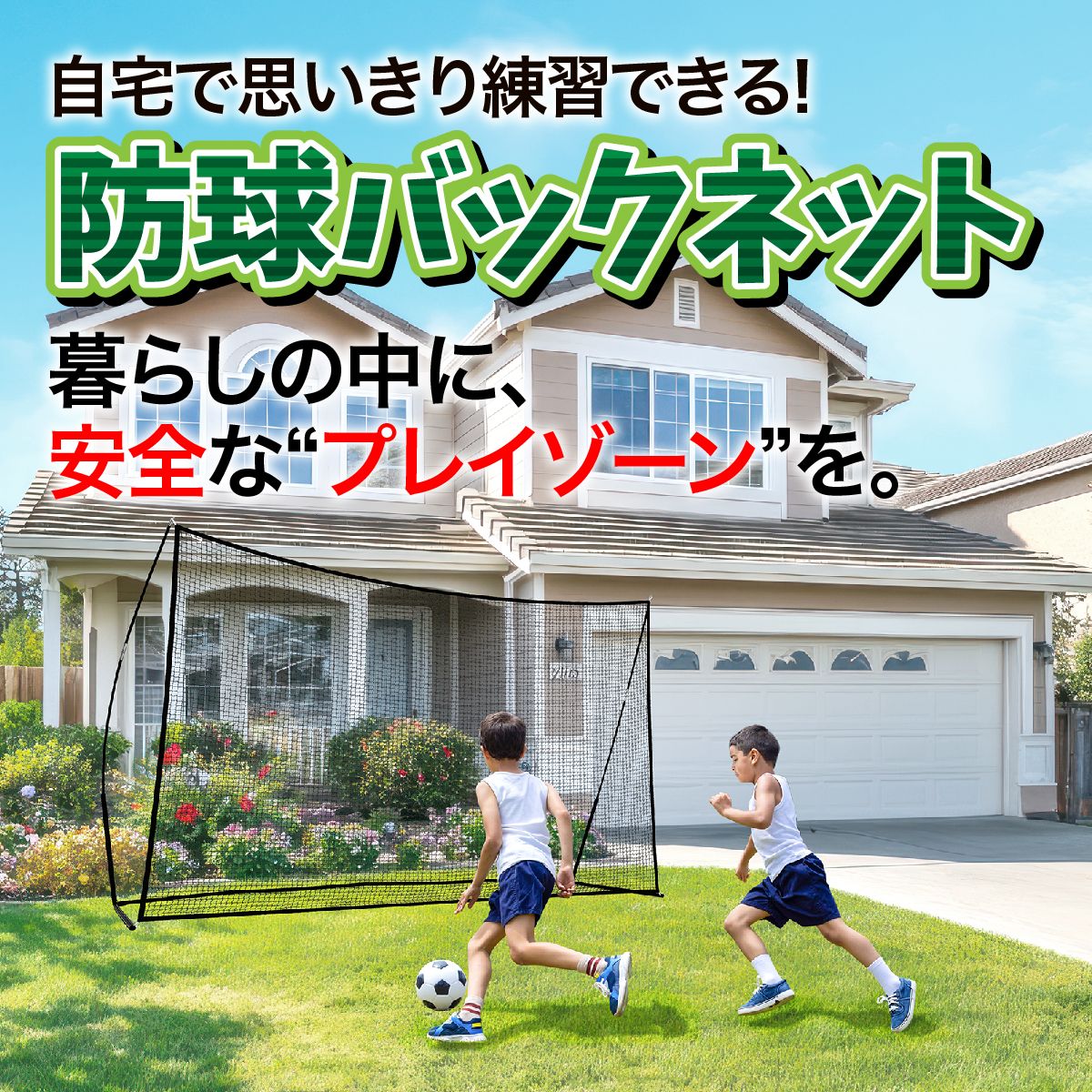 バックネット