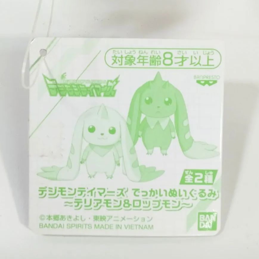 希少】デジモンテイマーズ でっかいぬいぐるみ テリアモン