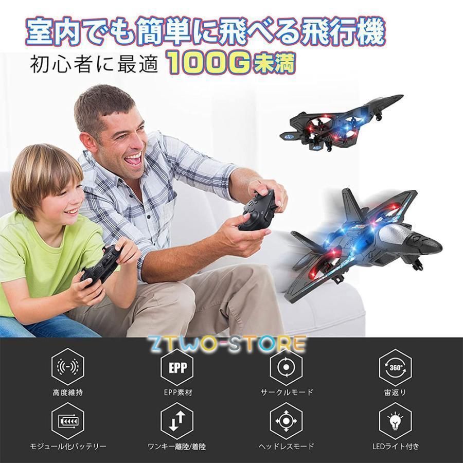 ラジコン飛行機 子ども向け 100g未満 rc 戦闘機 グライダー