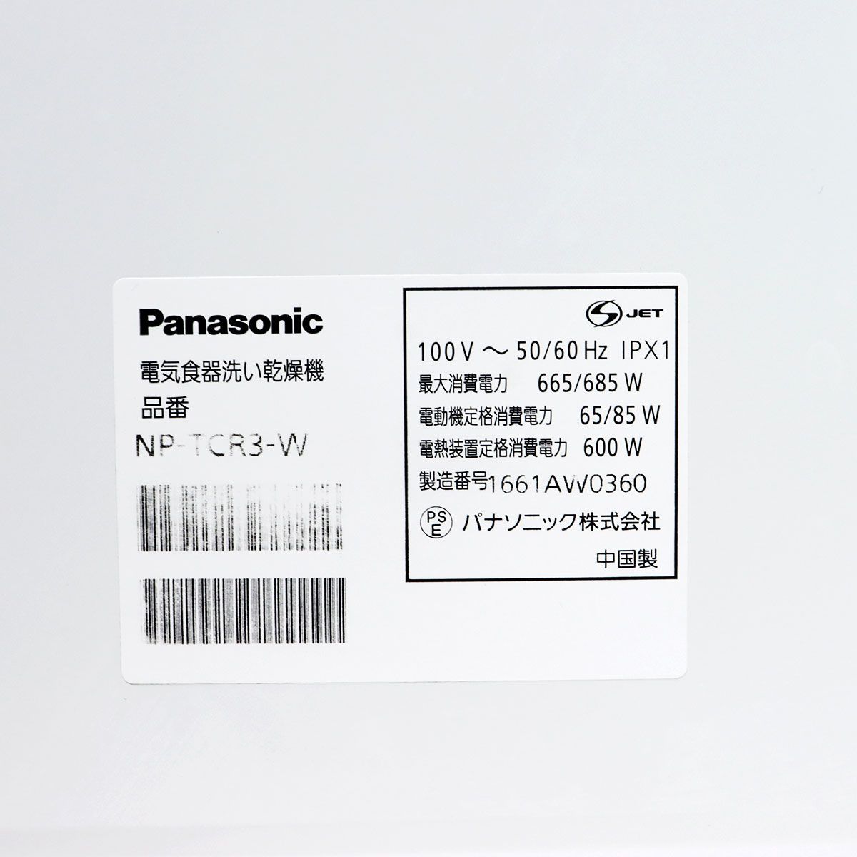 中古/極美品】 食器洗い乾燥機 プチ食洗 エコナビ 30日保証 Panasonic