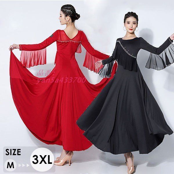 社交ダンスドレス 社交ダンス モダンドレス 大きいサイズ 長袖 大きい裾 ワルツ ドレス yan5a433700