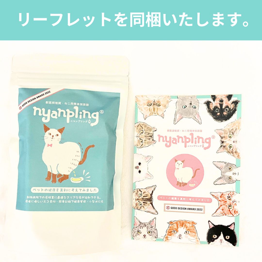 獣医師推奨】日本製 nyanpling ニャンプリング スポイト付き おしっこ 