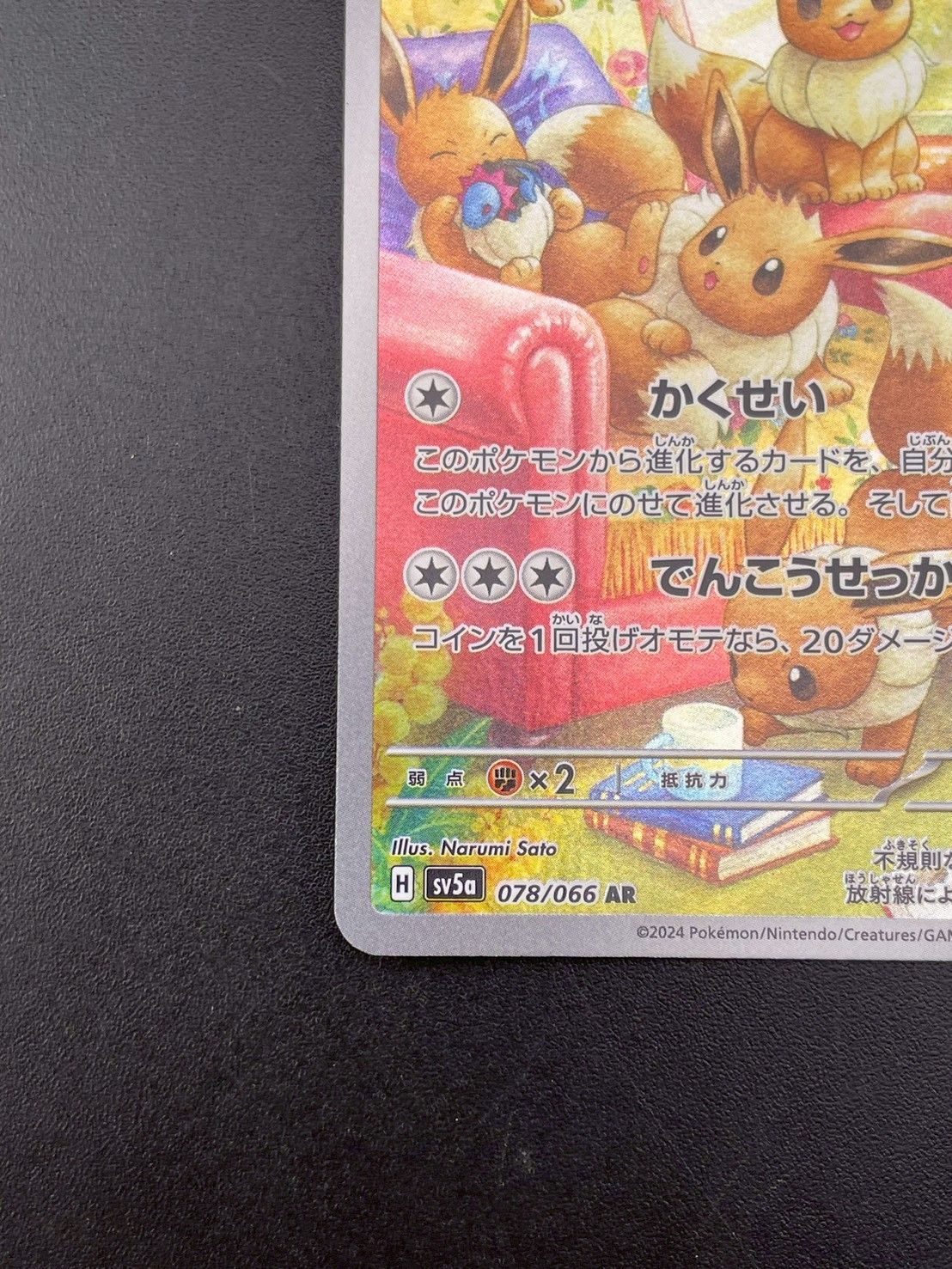 イーブイ AR SV5a クリムゾンヘイズ 078/066 イーブイ AR SV5a クリムゾンヘイズ 078/066 - メルカリ