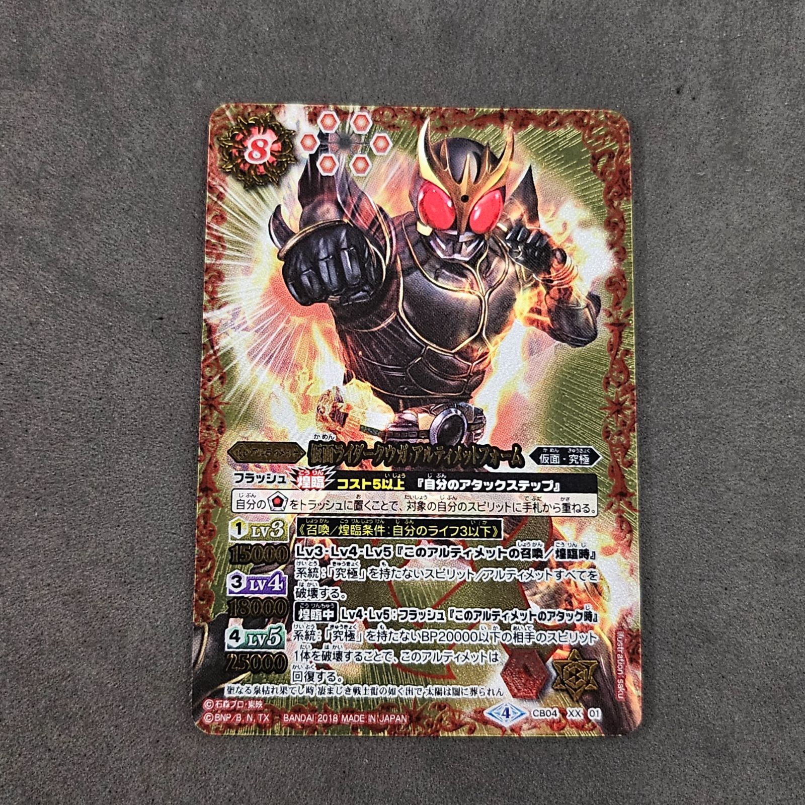2025/11)(SECRET)仮面ライダークウガアルティメットフォーム[3