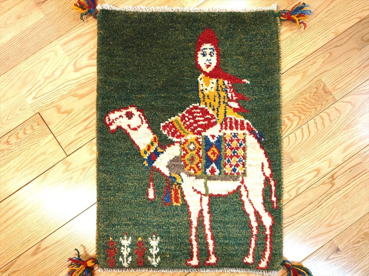 ペルシャ ギャッベ 玄関マット小 61.5x43.5cm 深く美しい緑色 ラクダに